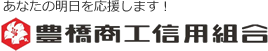 あなたの明日を応戦します!豊橋商工信用組合